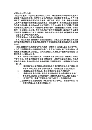 老师如何与学生沟通