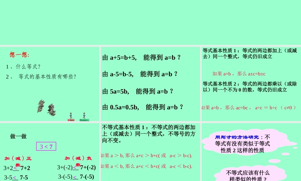 七年级数学不等式的基本性质课件5 湘教版 课件