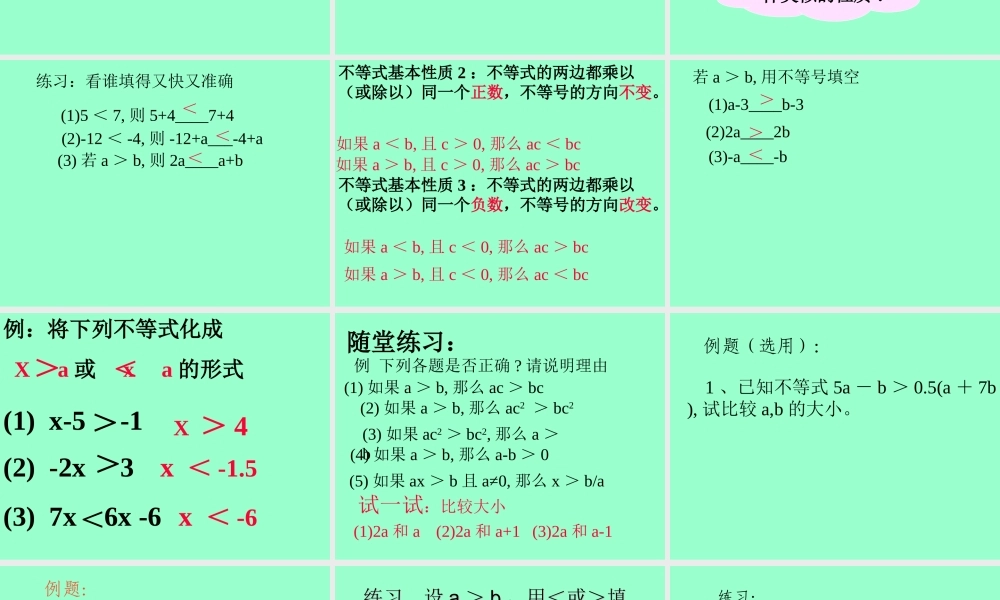 七年级数学不等式的基本性质课件5 湘教版 课件