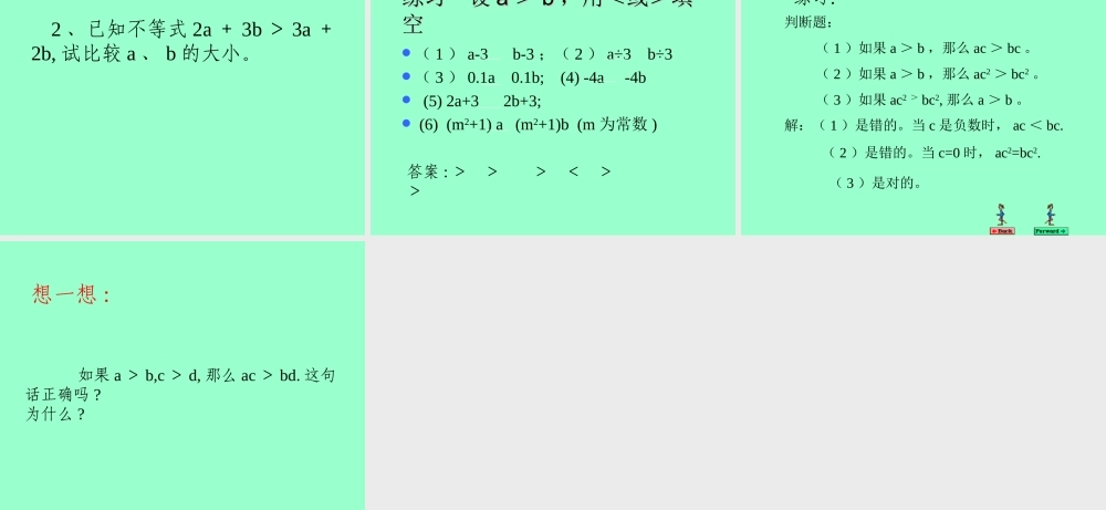 七年级数学不等式的基本性质课件5 湘教版 课件