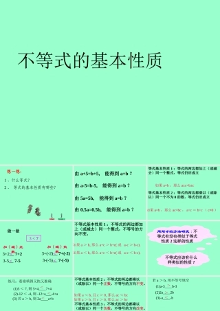 七年级数学不等式的基本性质课件5 湘教版 课件