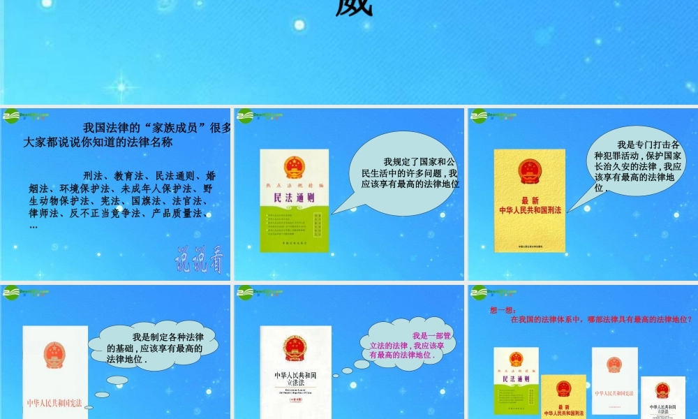 八年级政治下册 5.3宪法保障公民权利 课件 粤教版 课件