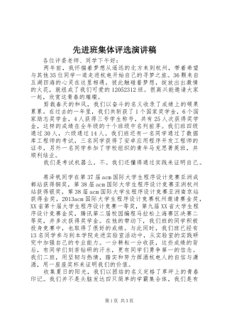 先进班集体评选演讲稿