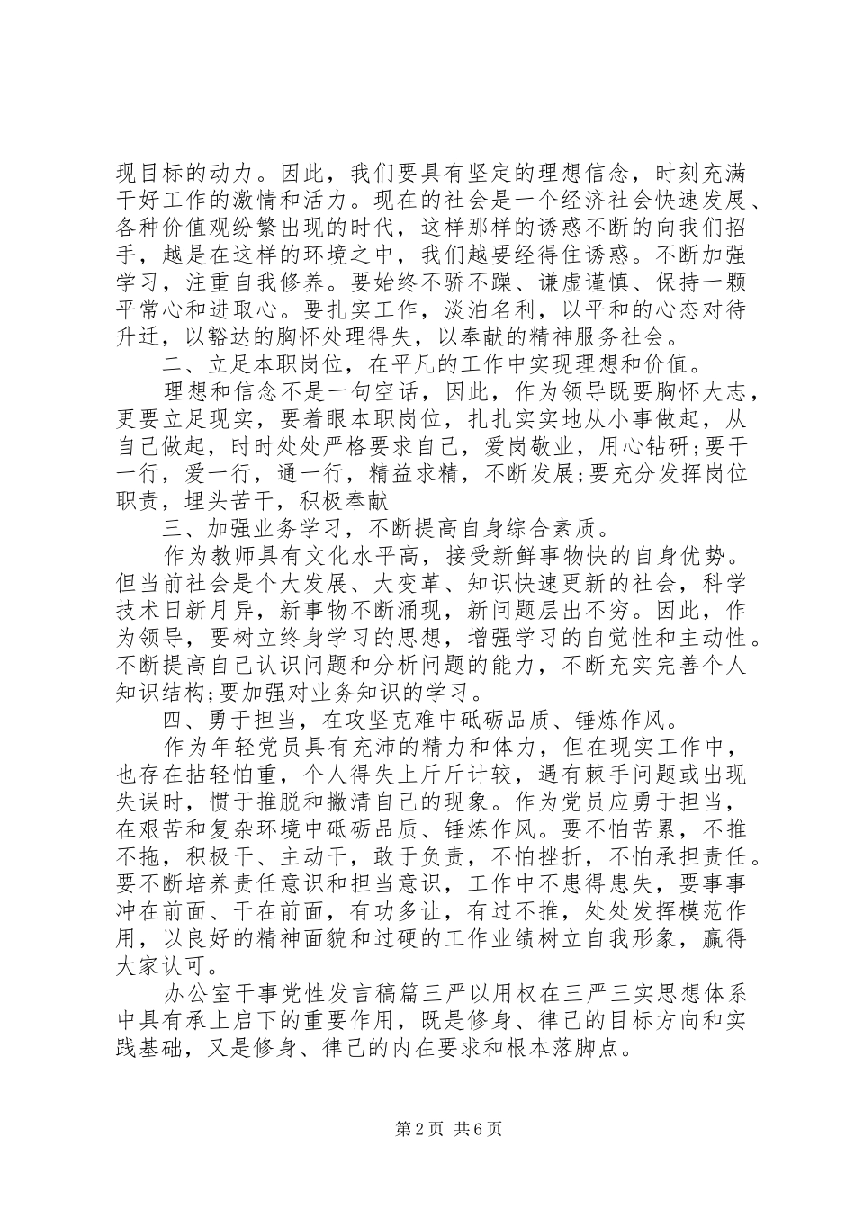 关于办公室干事党性发言稿_第2页