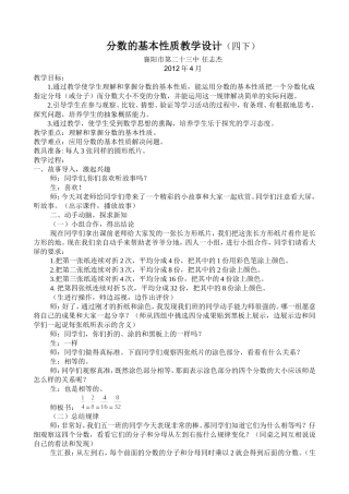 任志杰分数的基本性质