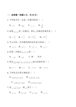 新人教版八年级数学下册_第十六章_二次根式单元测试题