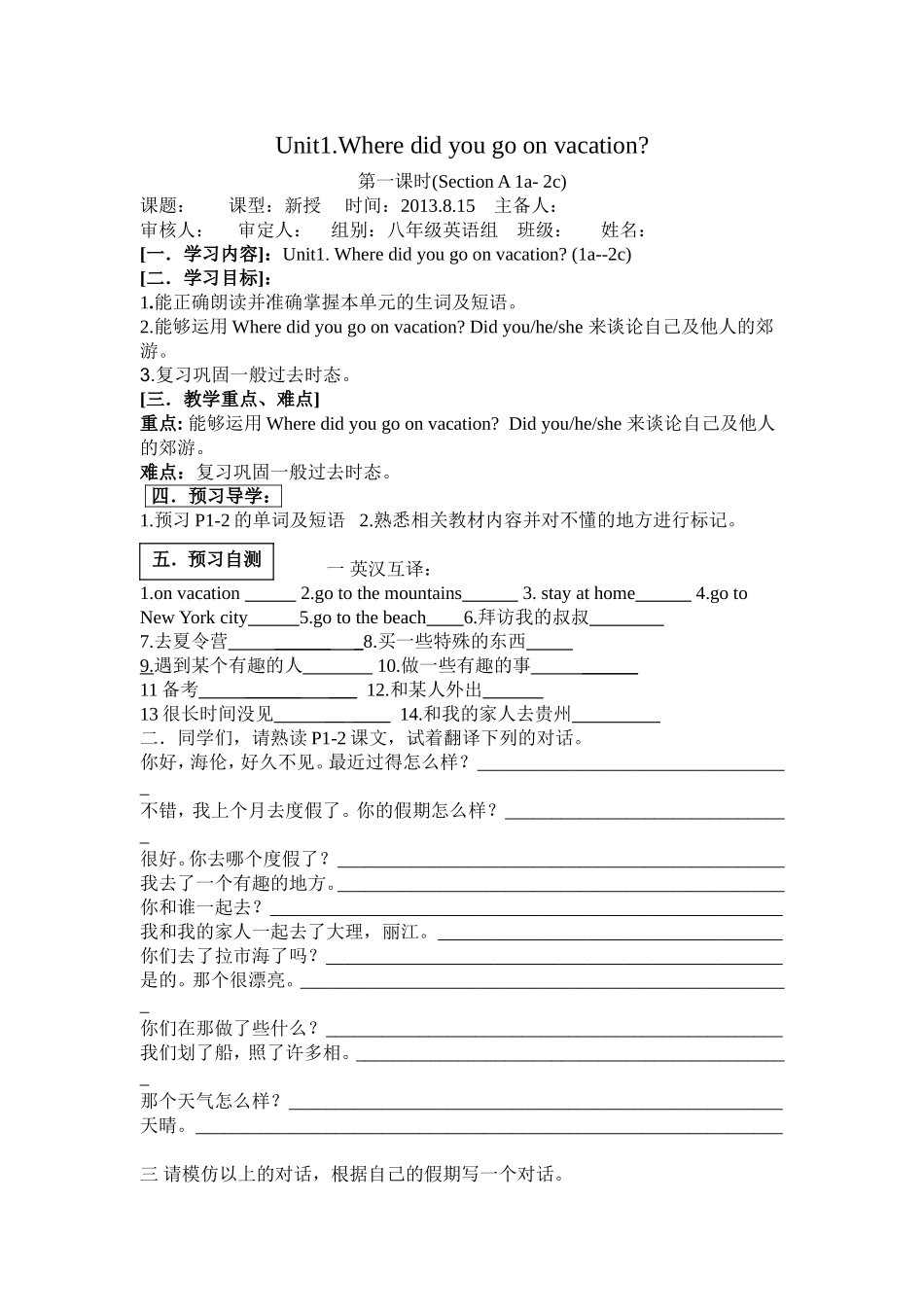 八上Unit1第一课时教学稿_第1页
