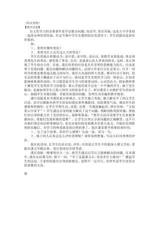 好汉查教学反思