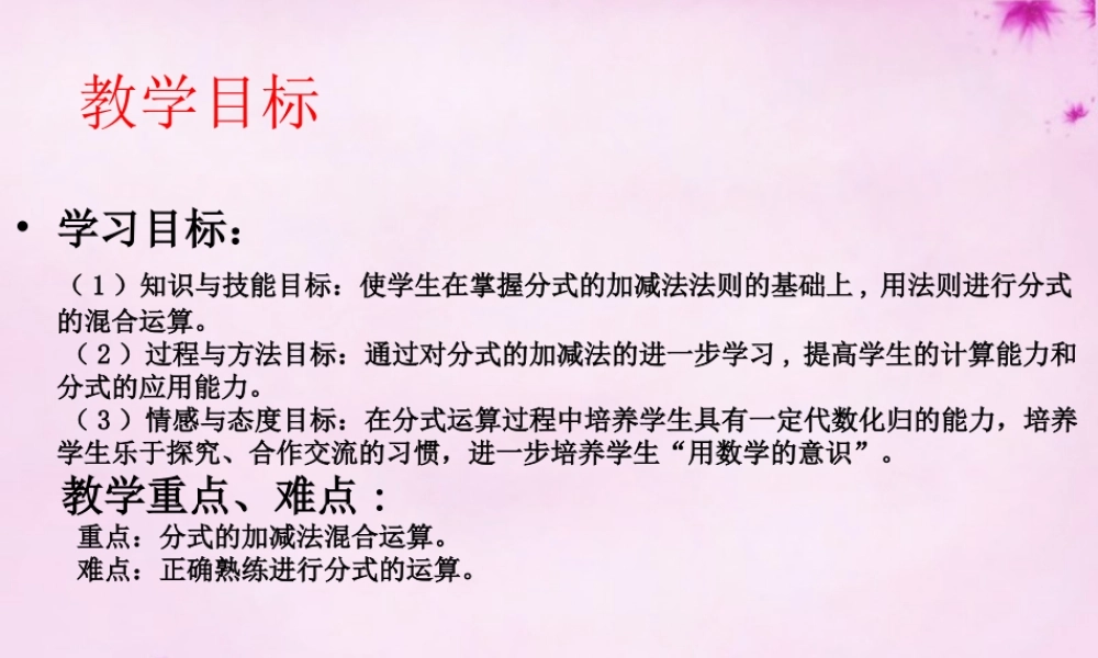 八年级数学上册 第45课时 分式的运算课件 (新版)新人教版 课件