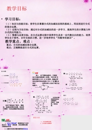 八年级数学上册 第45课时 分式的运算课件 (新版)新人教版 课件