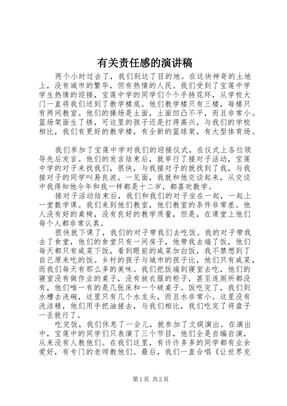 有关责任感的演讲稿_第1页