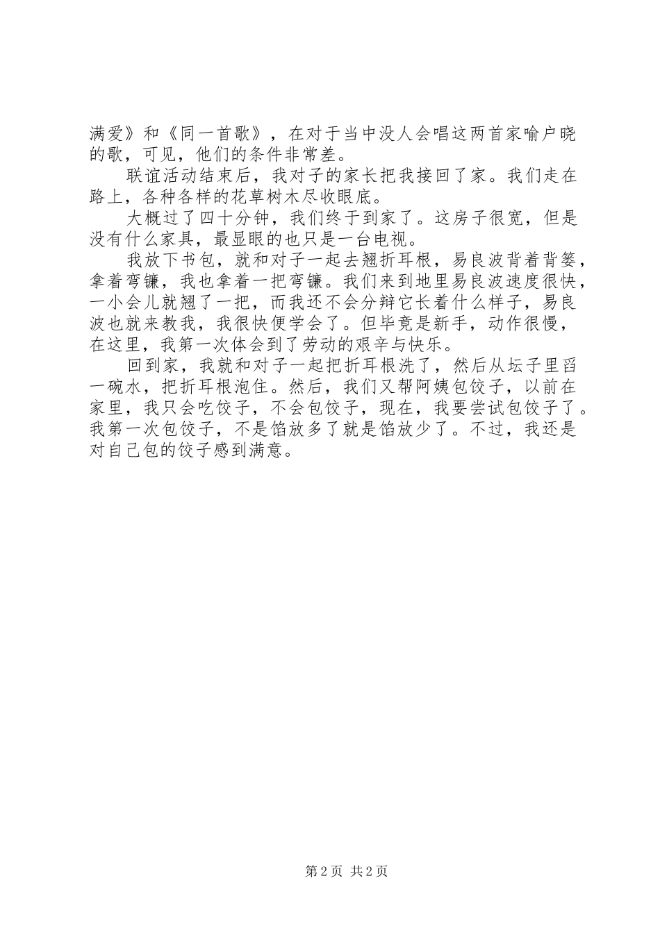 有关责任感的演讲稿_第2页