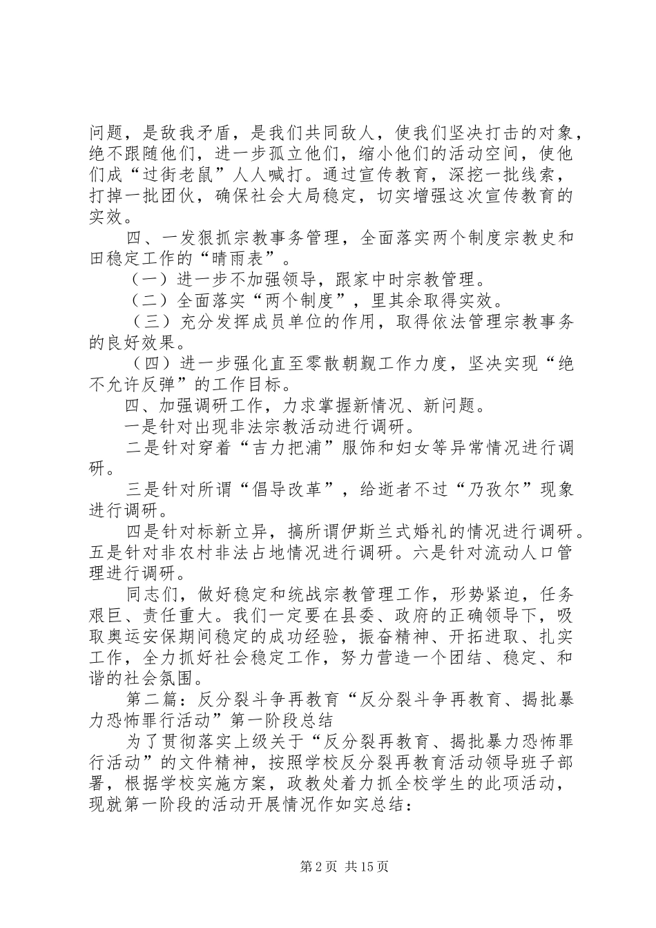 在XX县区交通局反分裂斗争再教育会上的讲话_第2页