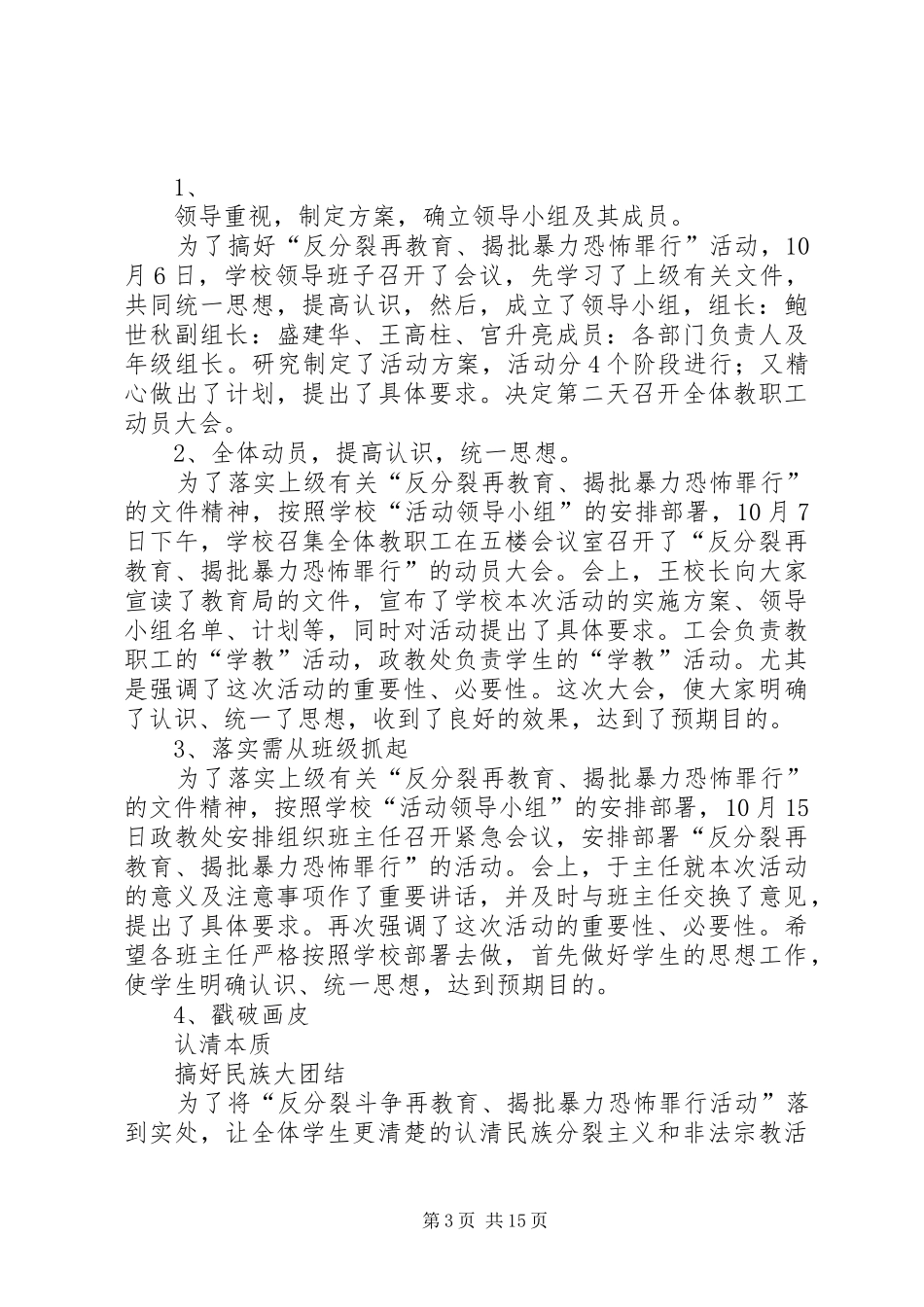 在XX县区交通局反分裂斗争再教育会上的讲话_第3页