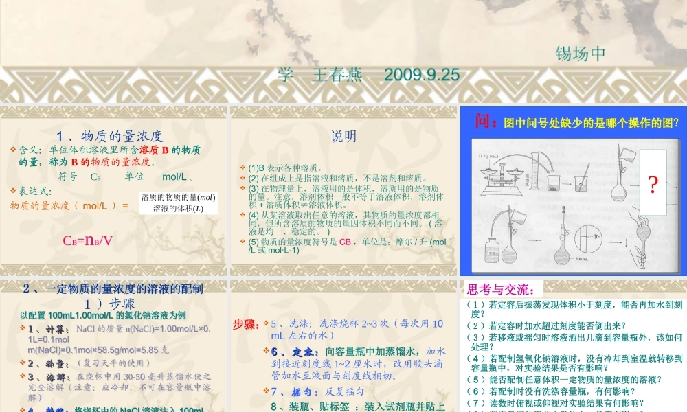 三、物质的量在化学实验中的应用