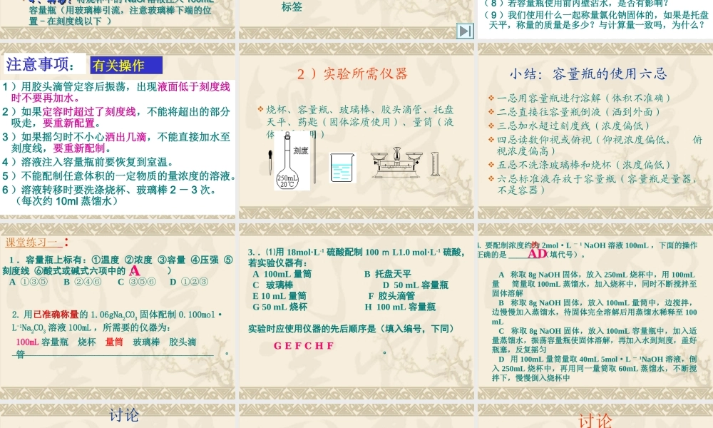 三、物质的量在化学实验中的应用