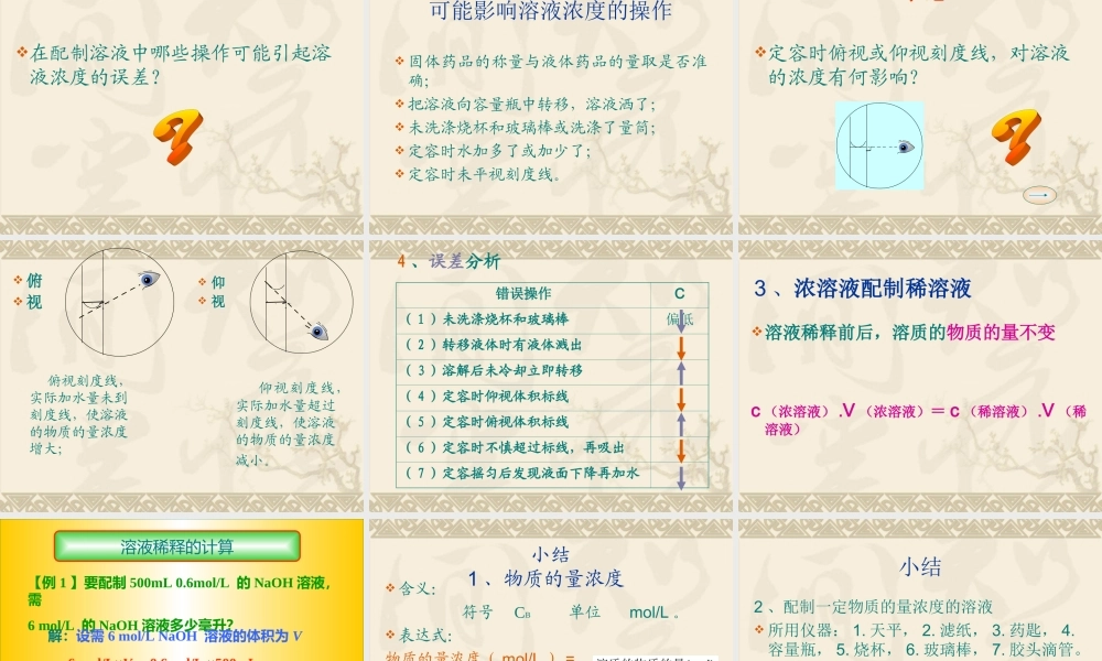 三、物质的量在化学实验中的应用