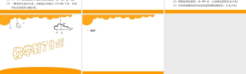 三年级上册第三单元里程表(一)课件