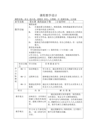 课堂教学设计及流程图