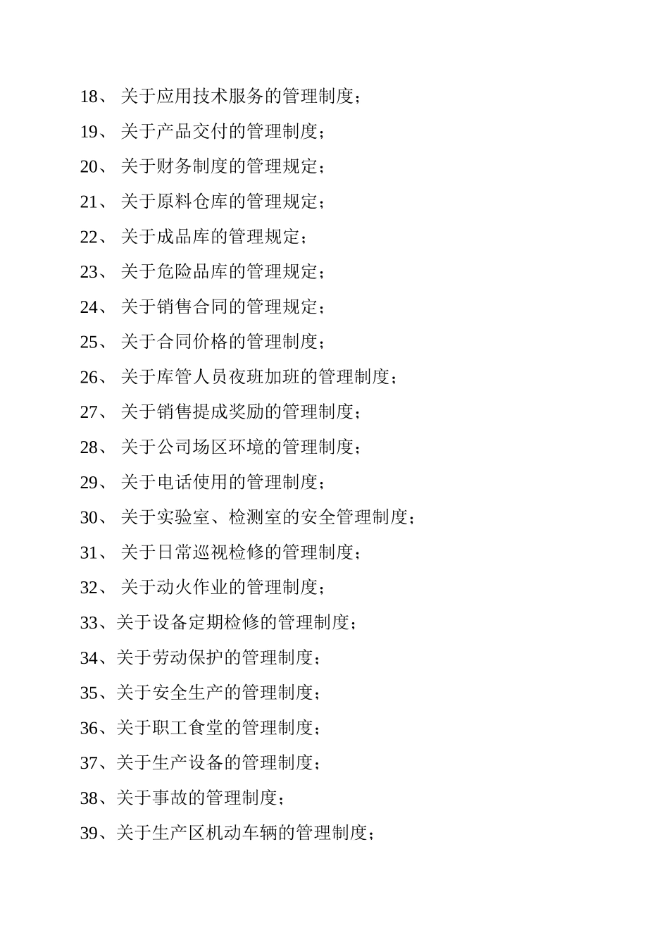 北京XX精细化工有限公司技术部规章制度_第3页