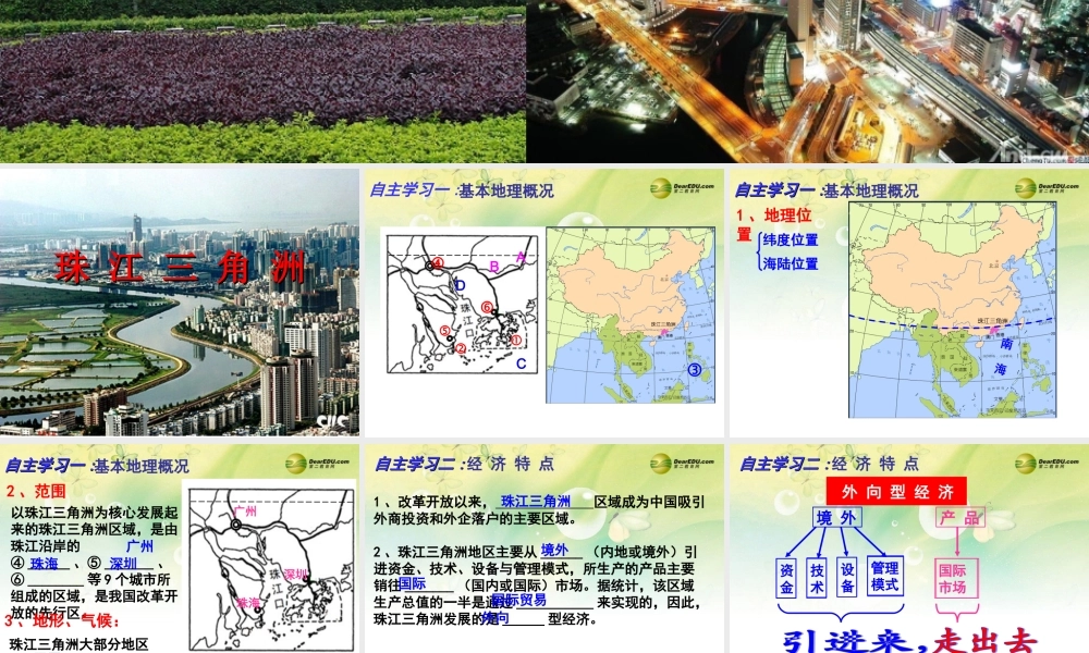 初中地理 珠江三角洲课件