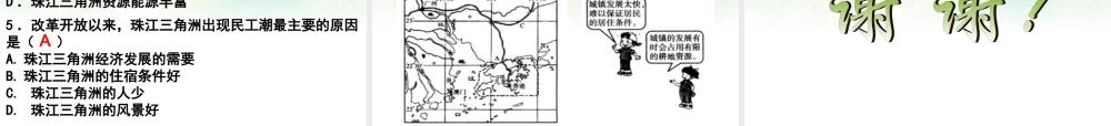 初中地理 珠江三角洲课件