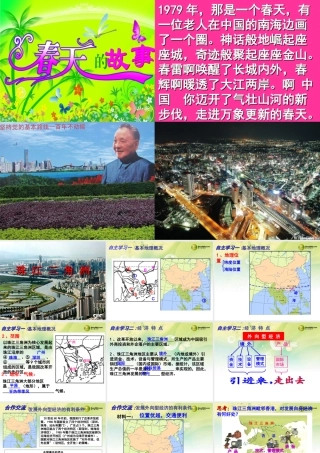 初中地理 珠江三角洲课件