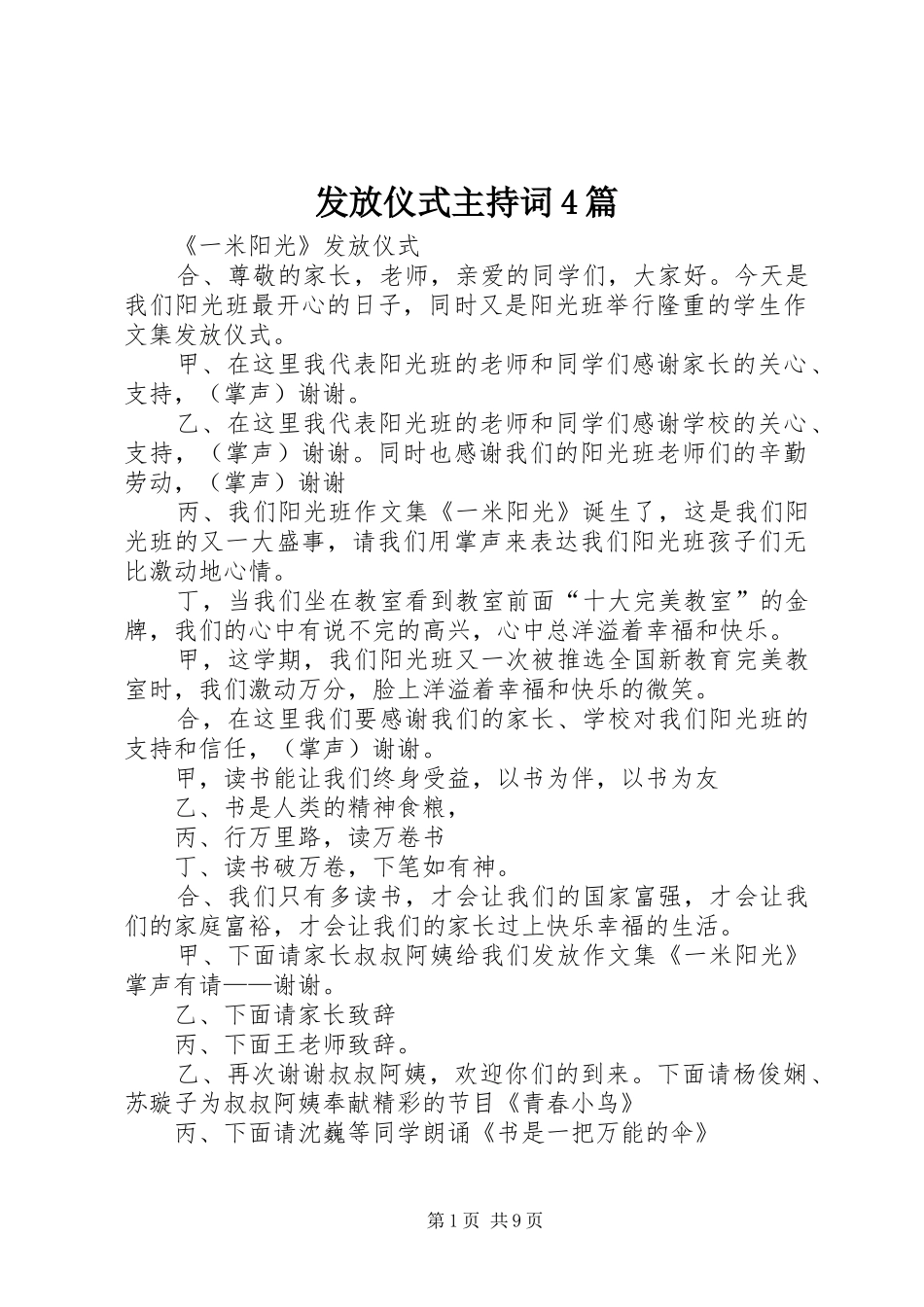 发放仪式主持词4篇_第1页