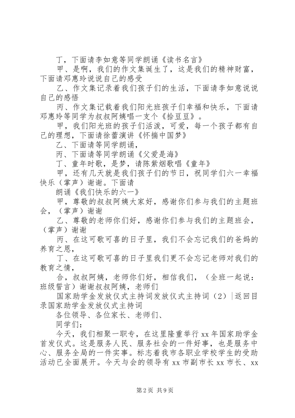 发放仪式主持词4篇_第2页