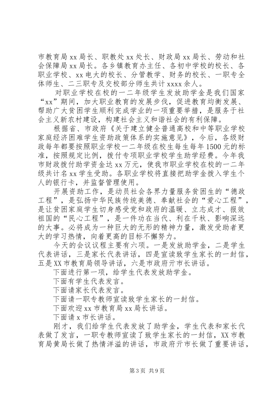 发放仪式主持词4篇_第3页