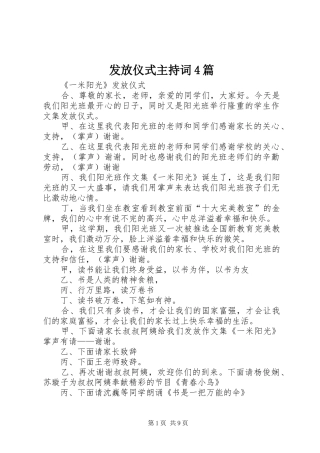 发放仪式主持词4篇