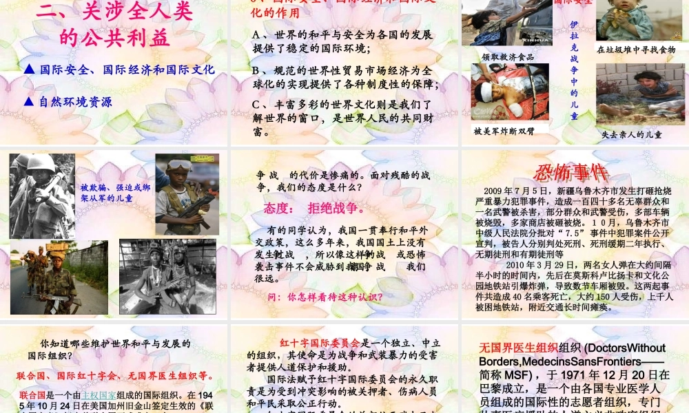 八年级下第四课政治共同的需要(教科版)