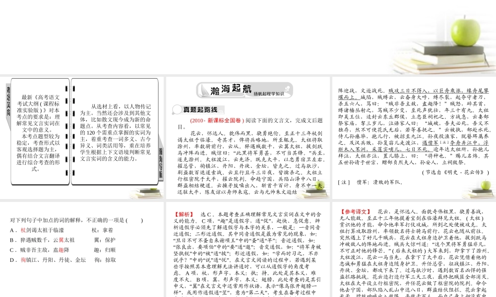 山东省青岛二中高考语文二轮总复习专题 文言实词2课件