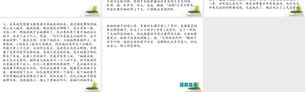 山东省青岛二中高考语文二轮总复习专题 文言实词2课件