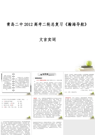 山东省青岛二中高考语文二轮总复习专题 文言实词2课件