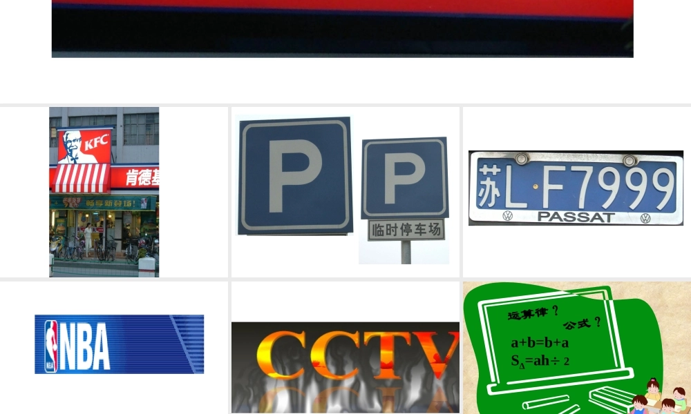 七年级数学字母表示数课件2 苏教版 课件