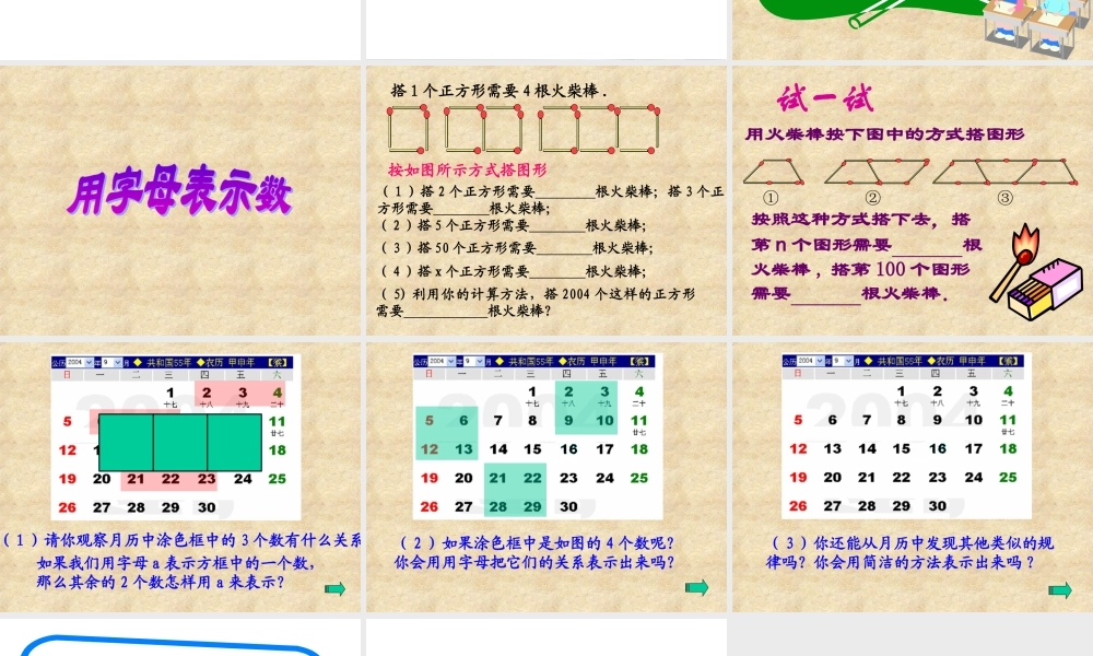 七年级数学字母表示数课件2 苏教版 课件