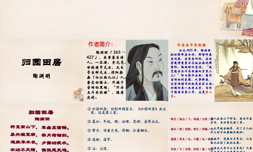 八年级语文下册 29(诗词五首)课件 (新版)语文版 课件