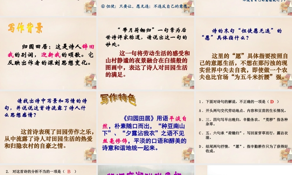 八年级语文下册 29(诗词五首)课件 (新版)语文版 课件