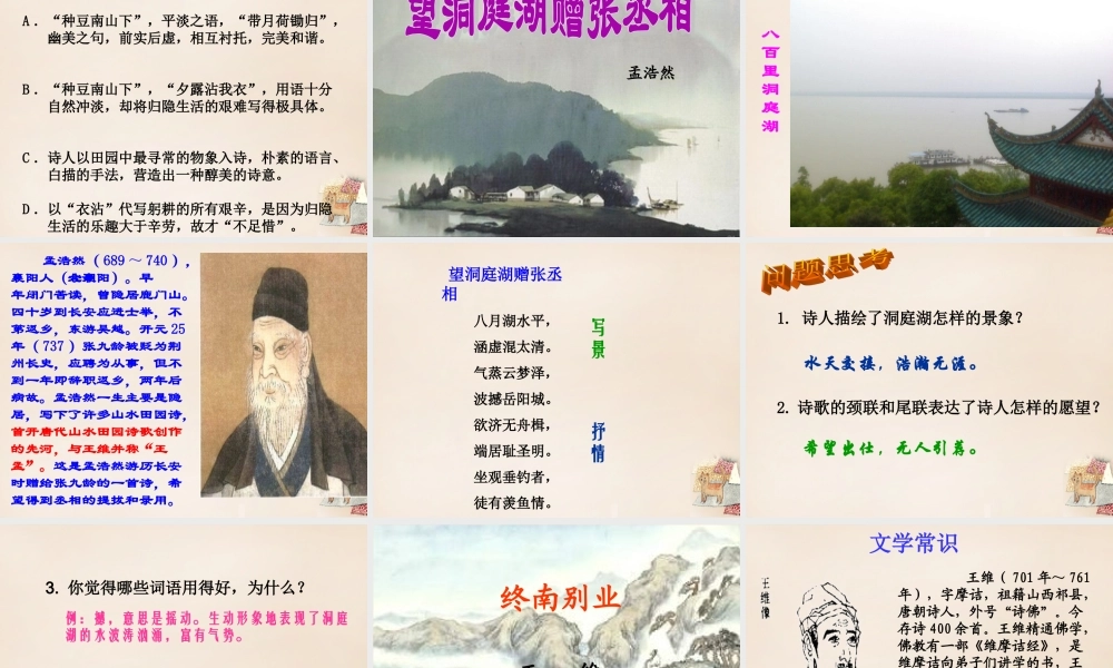 八年级语文下册 29(诗词五首)课件 (新版)语文版 课件