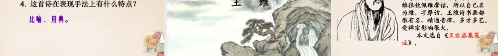 八年级语文下册 29(诗词五首)课件 (新版)语文版 课件
