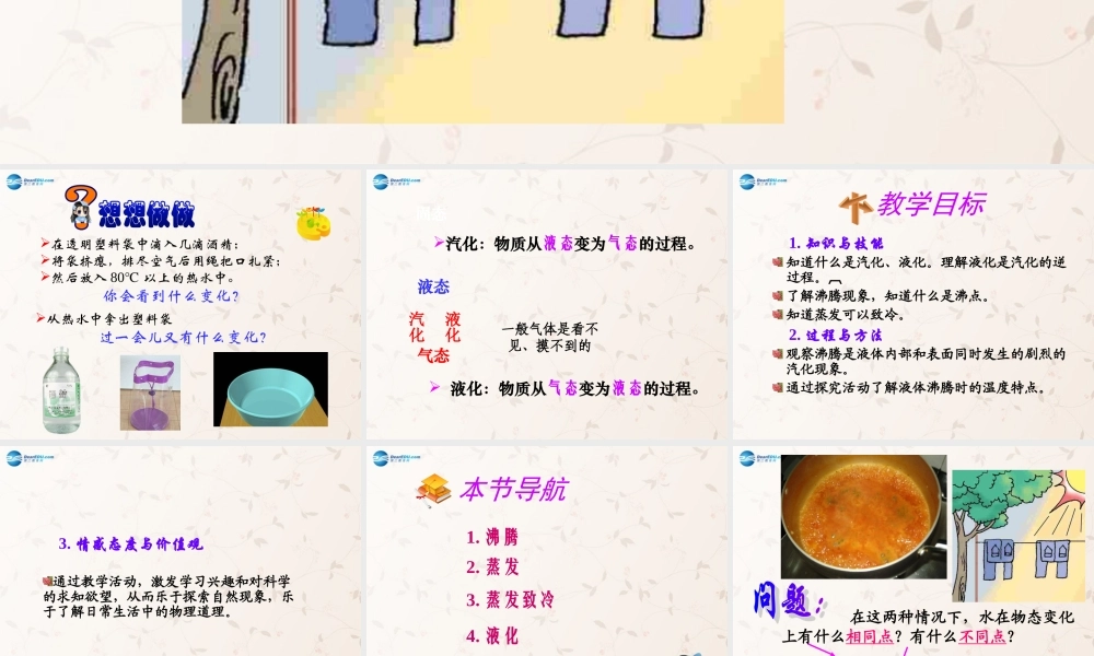 中学八年级物理上册 3.3 汽化和液化课件 (新版)新人教版