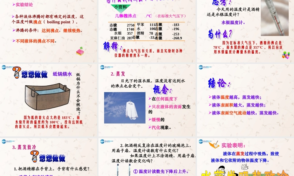 中学八年级物理上册 3.3 汽化和液化课件 (新版)新人教版