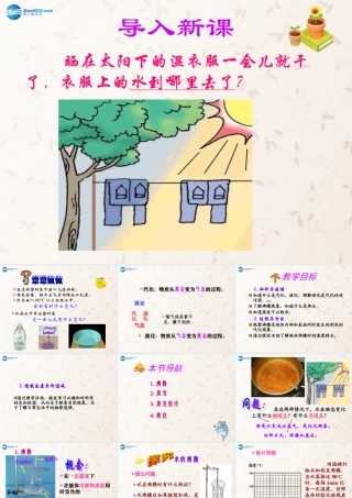 中学八年级物理上册 3.3 汽化和液化课件 (新版)新人教版