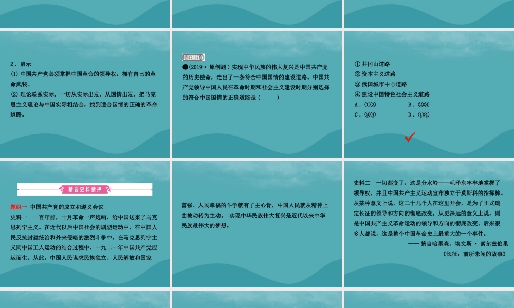 中考历史复习 第十单元 新时代的曙光与从国共合作到国共对峙课件