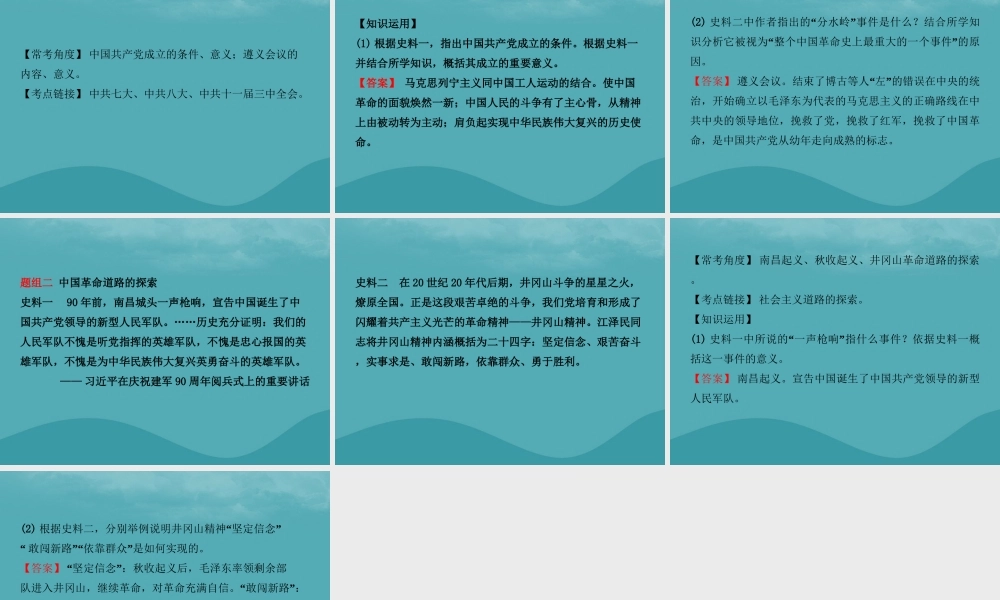 中考历史复习 第十单元 新时代的曙光与从国共合作到国共对峙课件