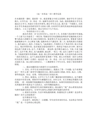 走一步再有一步教学反思
