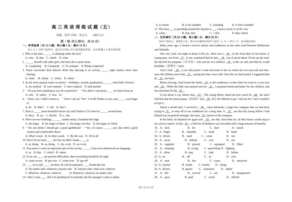高三英语周练试题（五）_第1页
