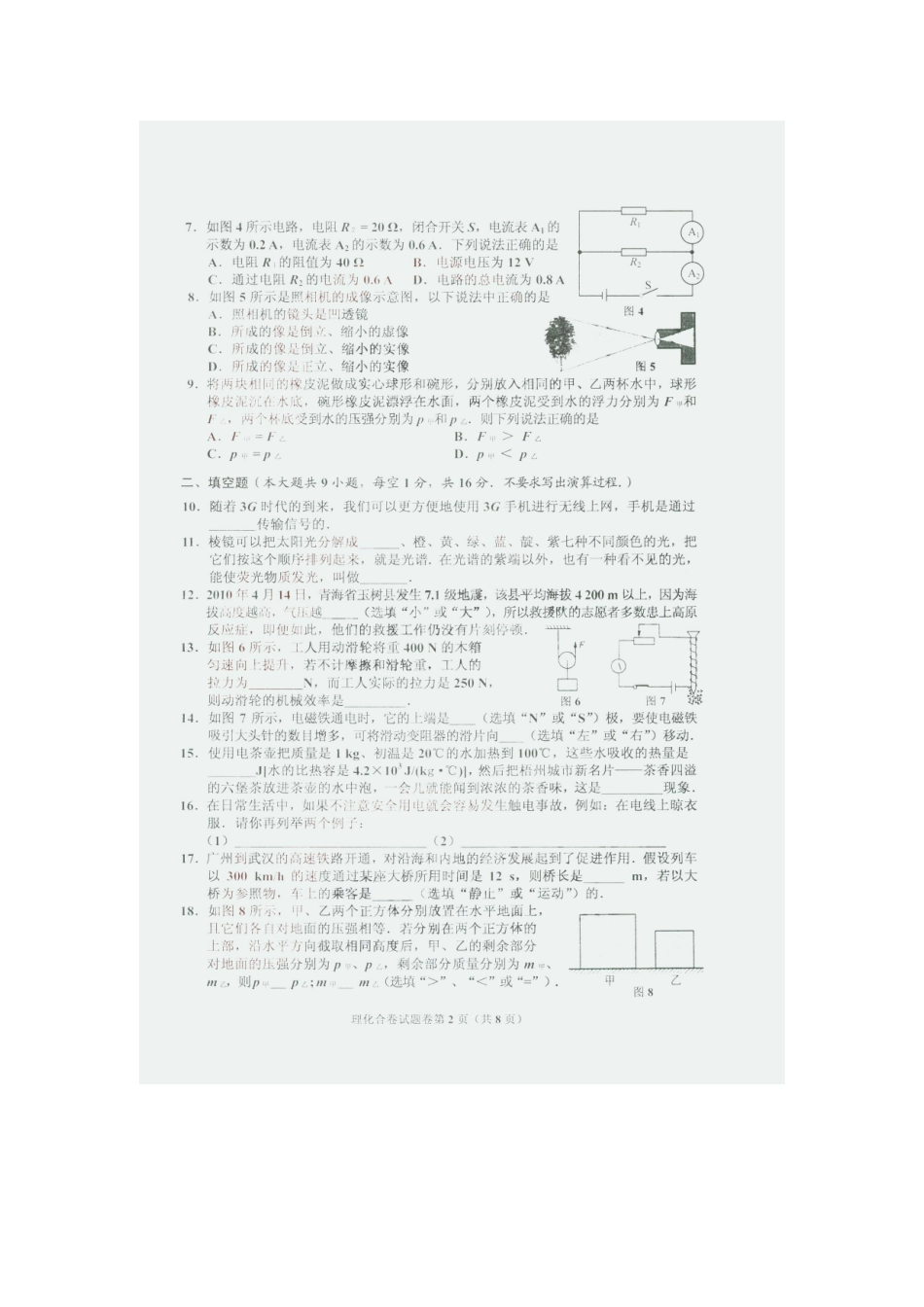 2010年广西梧州市中考物理试卷(扫描版)无答案_第2页