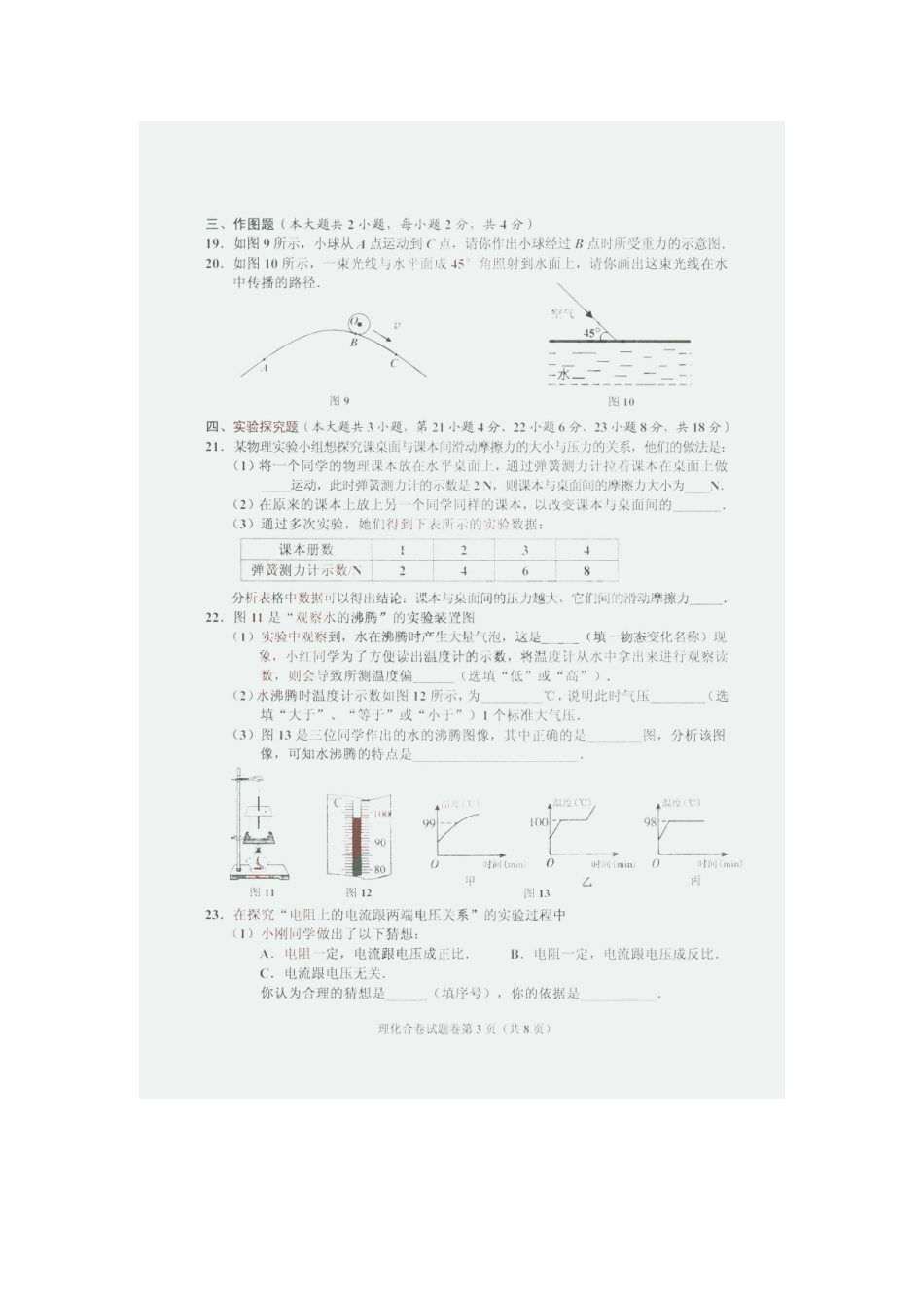 2010年广西梧州市中考物理试卷(扫描版)无答案_第3页